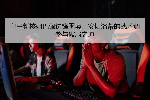 huang-ma-xin-he-mu-ba-pei-bian-feng-kun-jing-an-qie-luo-di-de-zhan-shu-tiao-zheng-yu-po-ju-zhi-dao-2-984.jpg